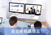 會見硬件視頻會議系統