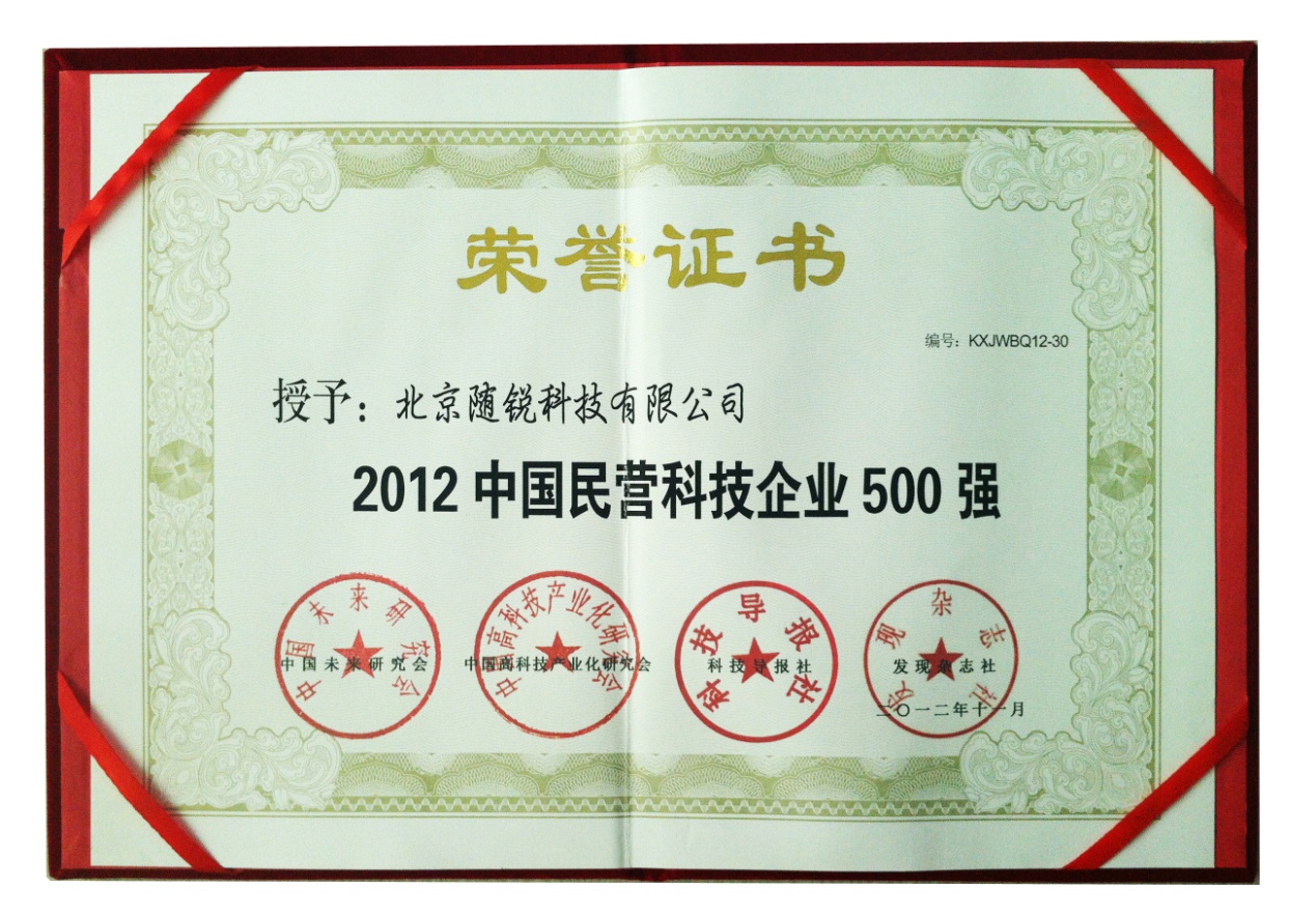 中國(guó)民營(yíng)科技企業(yè)500強(qiáng)