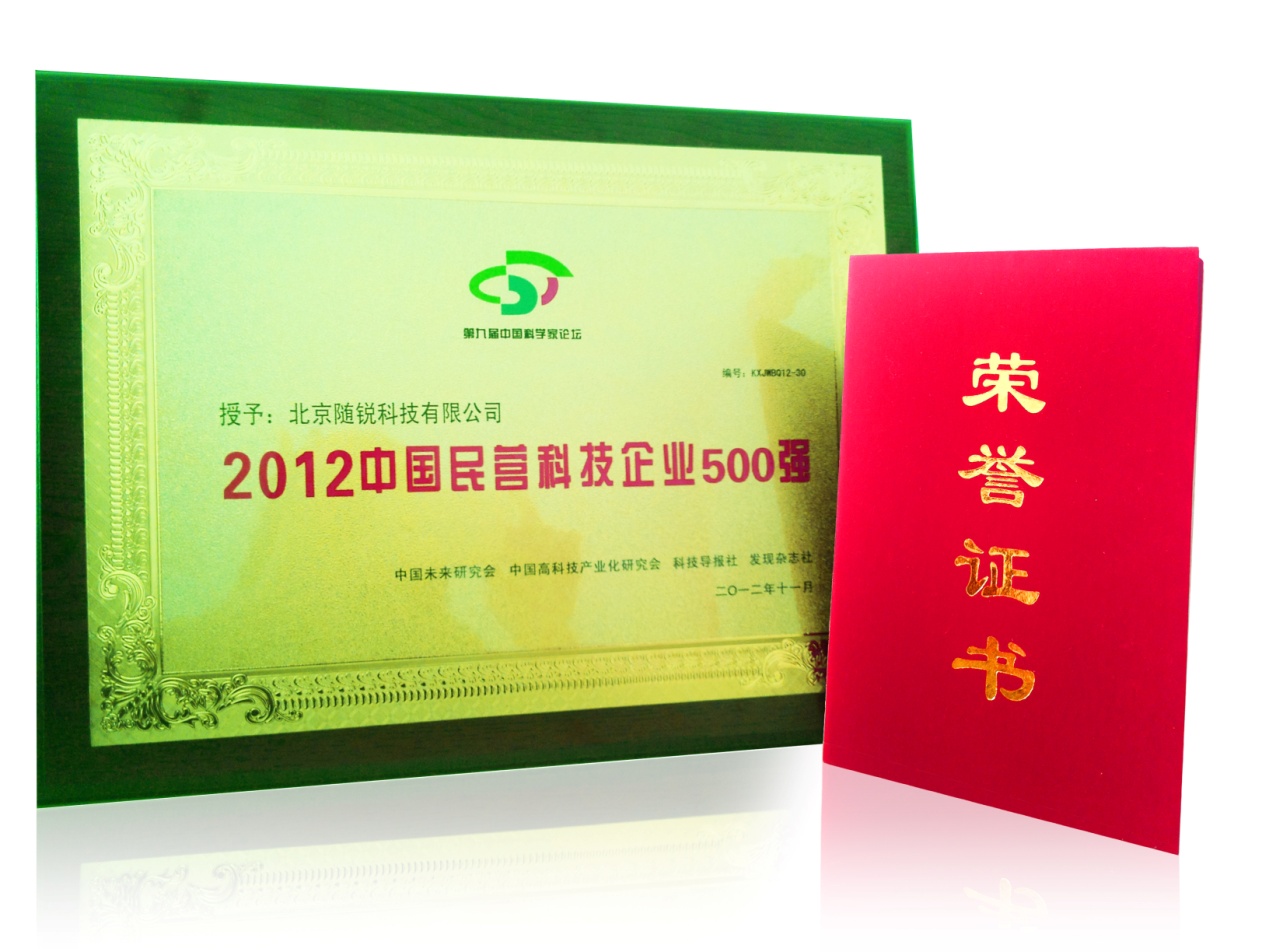 中國(guó)民營(yíng)科技企業(yè)500強(qiáng)