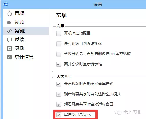 矚目視頻會議軟件常規(guī)設置界面