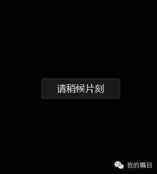 矚目視頻會(huì)議系統(tǒng)等待狀態(tài)設(shè)置