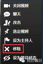 矚目視頻會(huì)議系統(tǒng)參會(huì)人移除