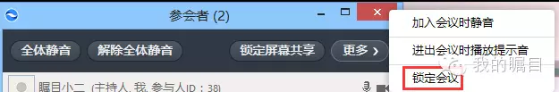 矚目視頻會(huì)議系統(tǒng)會(huì)議鎖定