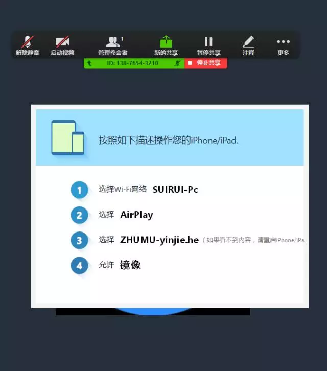 IOS10利用矚目視頻會(huì)議軟件進(jìn)行錄制