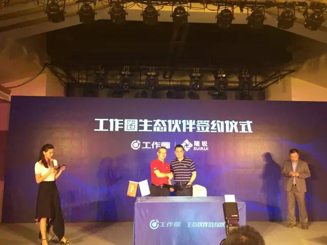隨銳科技與暢捷通攜手共進(jìn)