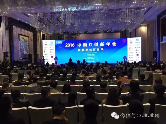 隨銳科技榮獲2016年度中國視頻云計算創(chuàng)新獎