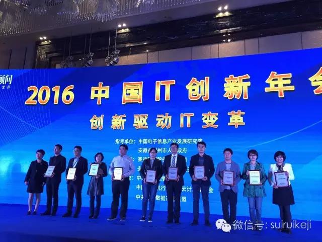 隨銳科技榮獲2016年度中國視頻云計算創(chuàng)新獎