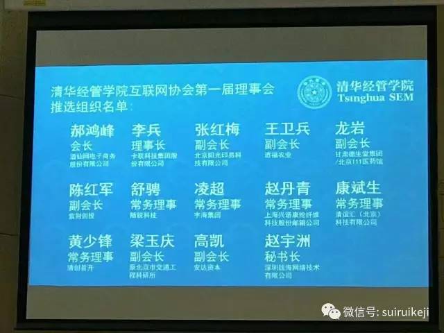 清華經(jīng)管學(xué)院互聯(lián)網(wǎng)協(xié)會(huì)理事名單