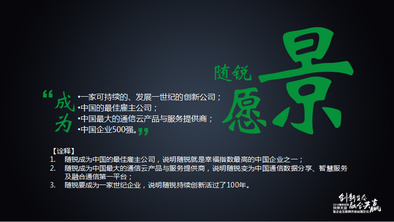 舒騁:隨銳生態鏈企業的發展