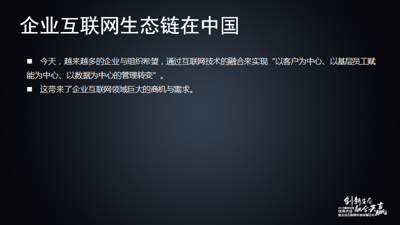 舒騁:隨銳生態鏈企業的發展