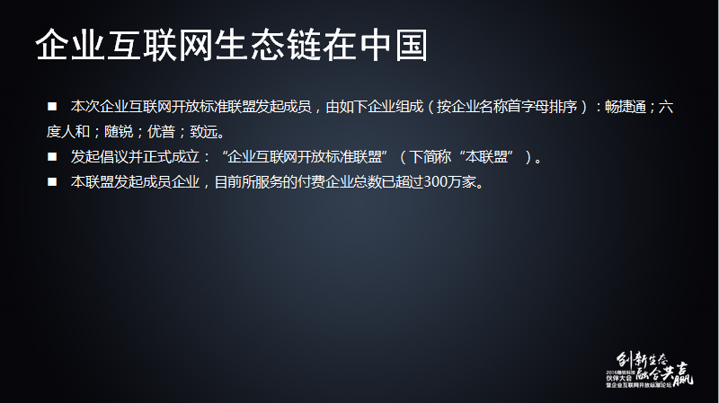 舒騁:隨銳生態鏈企業的發展