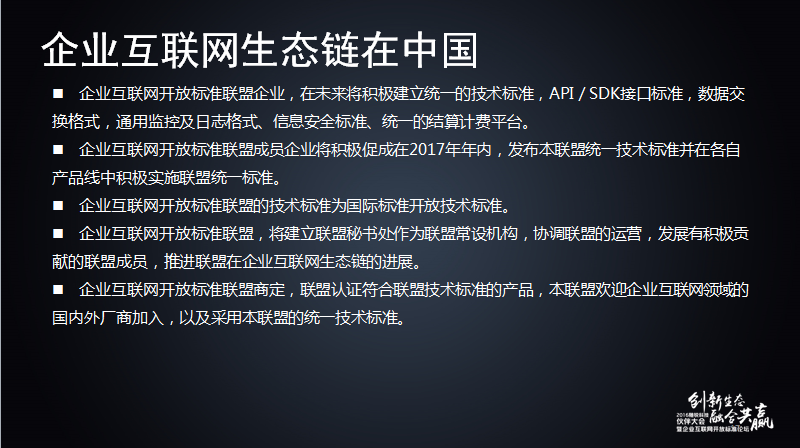 舒騁:隨銳生態鏈企業的發展