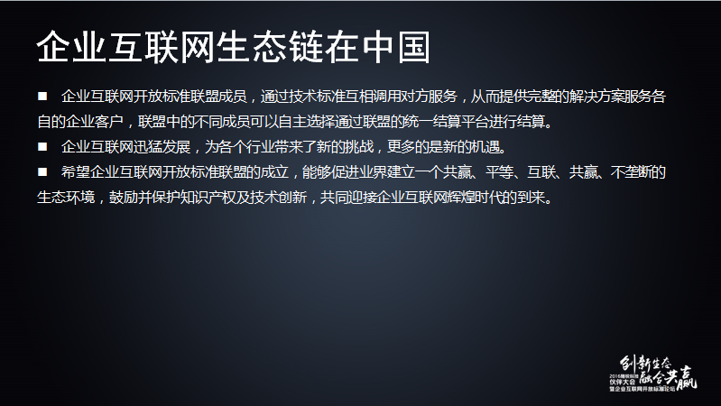 舒騁:隨銳生態鏈企業的發展