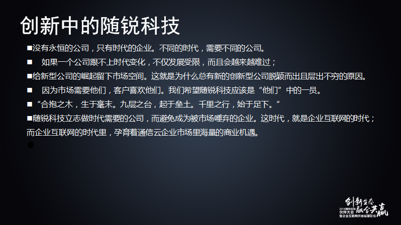 舒騁:隨銳生態鏈企業的發展