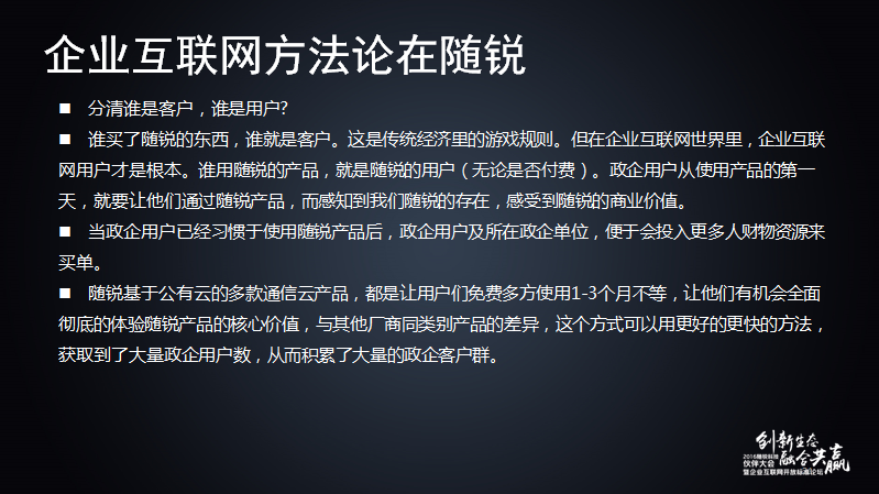 舒騁:隨銳生態鏈企業的發展