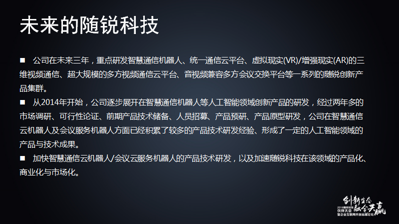 舒騁:隨銳生態鏈企業的發展