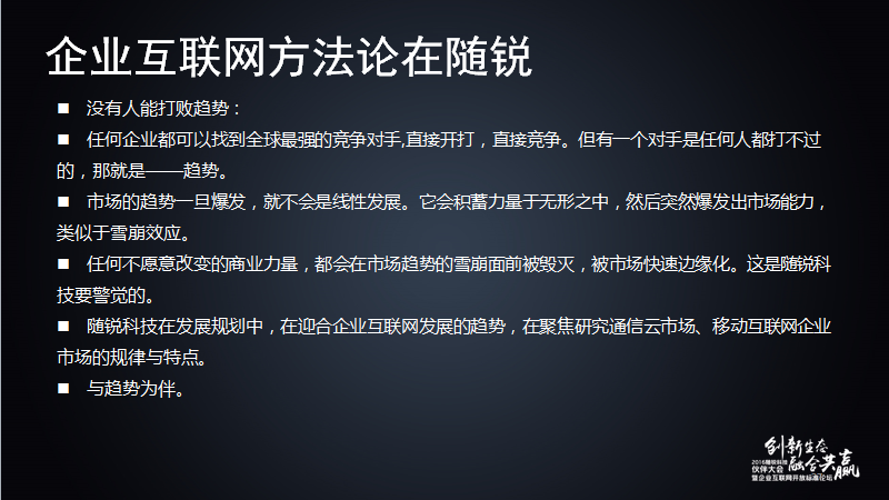 舒騁:隨銳生態鏈企業的發展