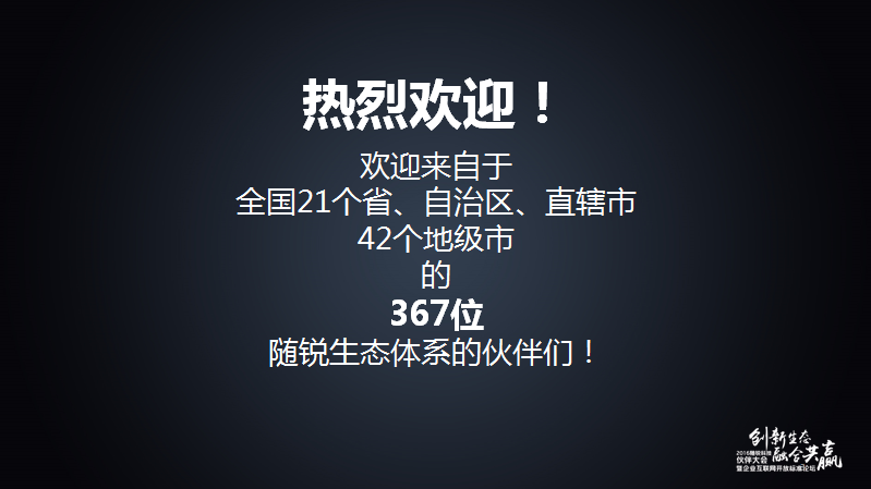 舒騁:隨銳生態鏈企業的發展