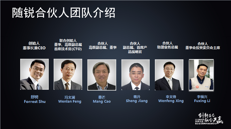 舒騁:隨銳生態鏈企業的發展