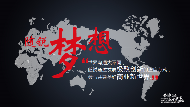 舒騁:隨銳生態鏈企業的發展