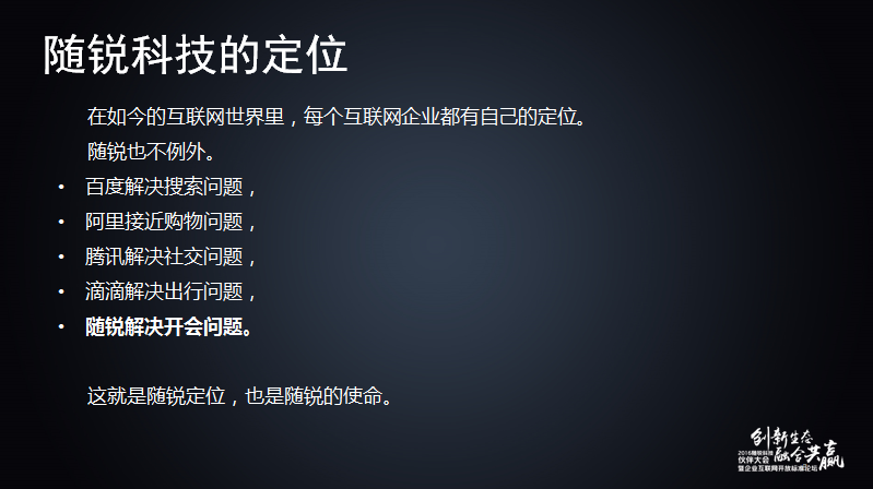 舒騁:隨銳生態鏈企業的發展