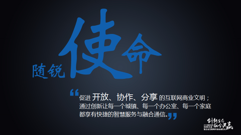 舒騁:隨銳生態鏈企業的發展