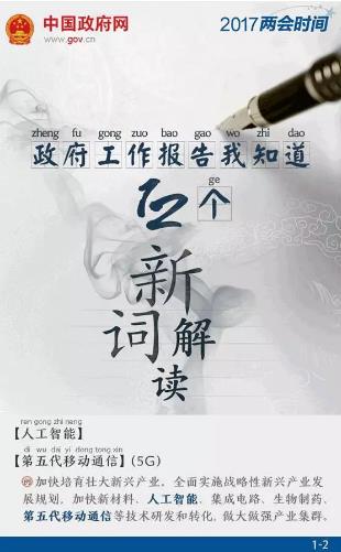 政府工作報(bào)告