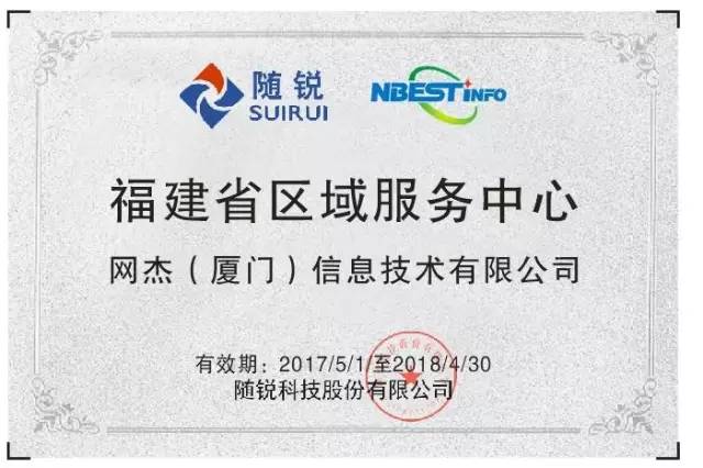 隨銳科技授權(quán)書