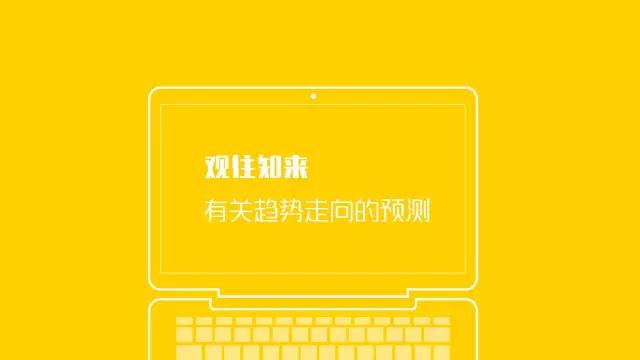 2016年互聯(lián)網(wǎng)全行業(yè)洞察及趨勢報(bào)告