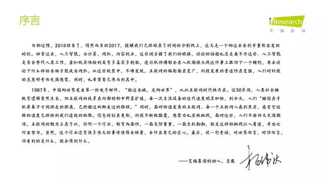 2016年互聯(lián)網(wǎng)全行業(yè)洞察及趨勢報(bào)告