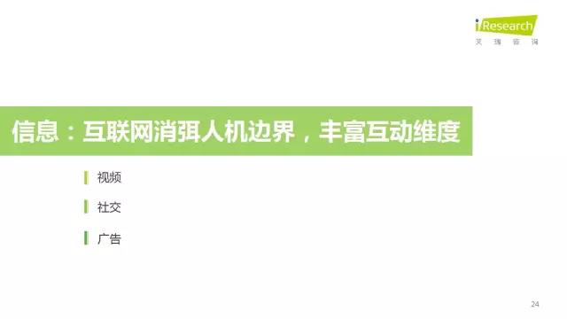 2016年互聯(lián)網(wǎng)全行業(yè)洞察及趨勢報(bào)告