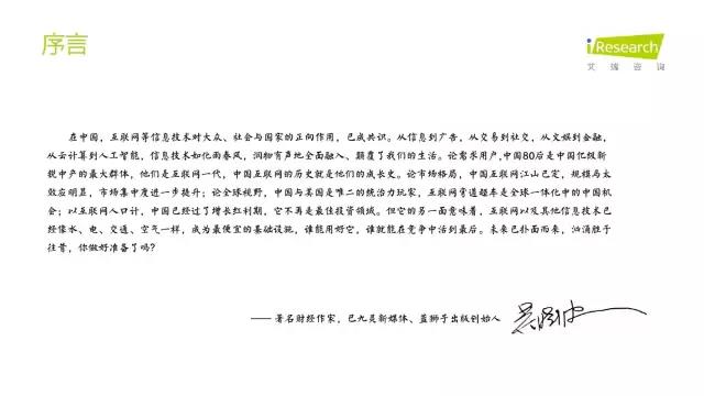 2016年互聯(lián)網(wǎng)全行業(yè)洞察及趨勢報(bào)告