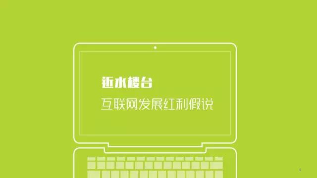 2016年互聯(lián)網(wǎng)全行業(yè)洞察及趨勢報(bào)告
