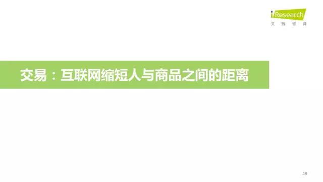 2016年互聯(lián)網(wǎng)全行業(yè)洞察及趨勢報(bào)告