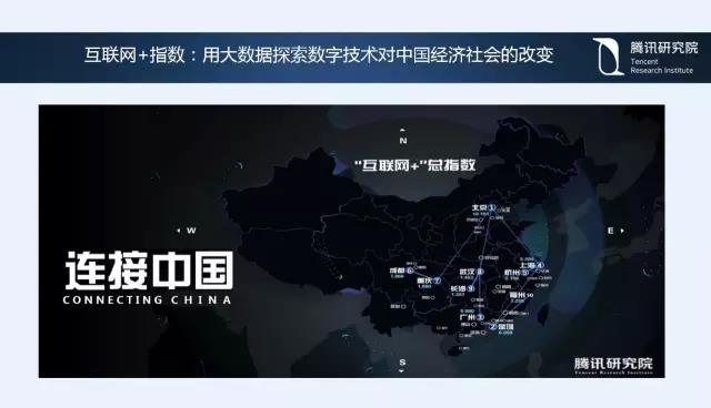 騰訊研究院院長司曉：“互聯(lián)網(wǎng)+”開啟下的新趨勢