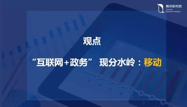 騰訊研究院院長司曉：“互聯(lián)網(wǎng)+”開啟下的新趨勢