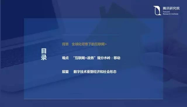 騰訊研究院院長司曉：“互聯(lián)網(wǎng)+”開啟下的新趨勢