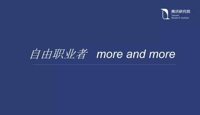 騰訊研究院院長司曉：“互聯(lián)網(wǎng)+”開啟下的新趨勢