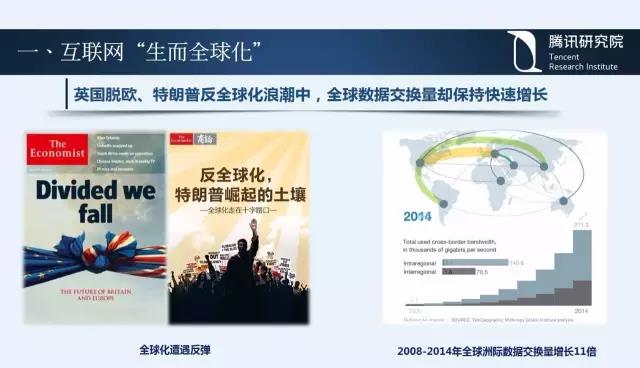 騰訊研究院院長司曉：“互聯(lián)網(wǎng)+”開啟下的新趨勢