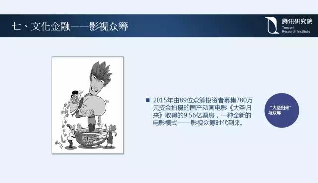 騰訊研究院院長司曉：“互聯(lián)網(wǎng)+”開啟下的新趨勢