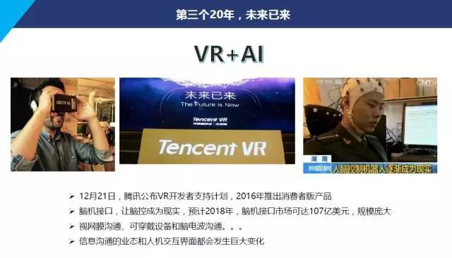騰訊研究院院長司曉：“互聯(lián)網(wǎng)+”開啟下的新趨勢