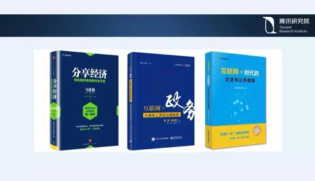 騰訊研究院院長司曉：“互聯(lián)網(wǎng)+”開啟下的新趨勢