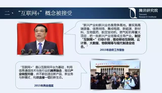 騰訊研究院院長司曉：“互聯(lián)網(wǎng)+”開啟下的新趨勢