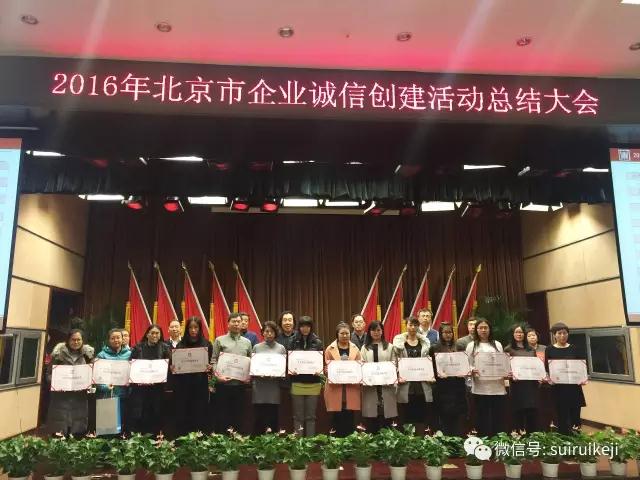 2016北京市誠(chéng)信企業(yè)名單