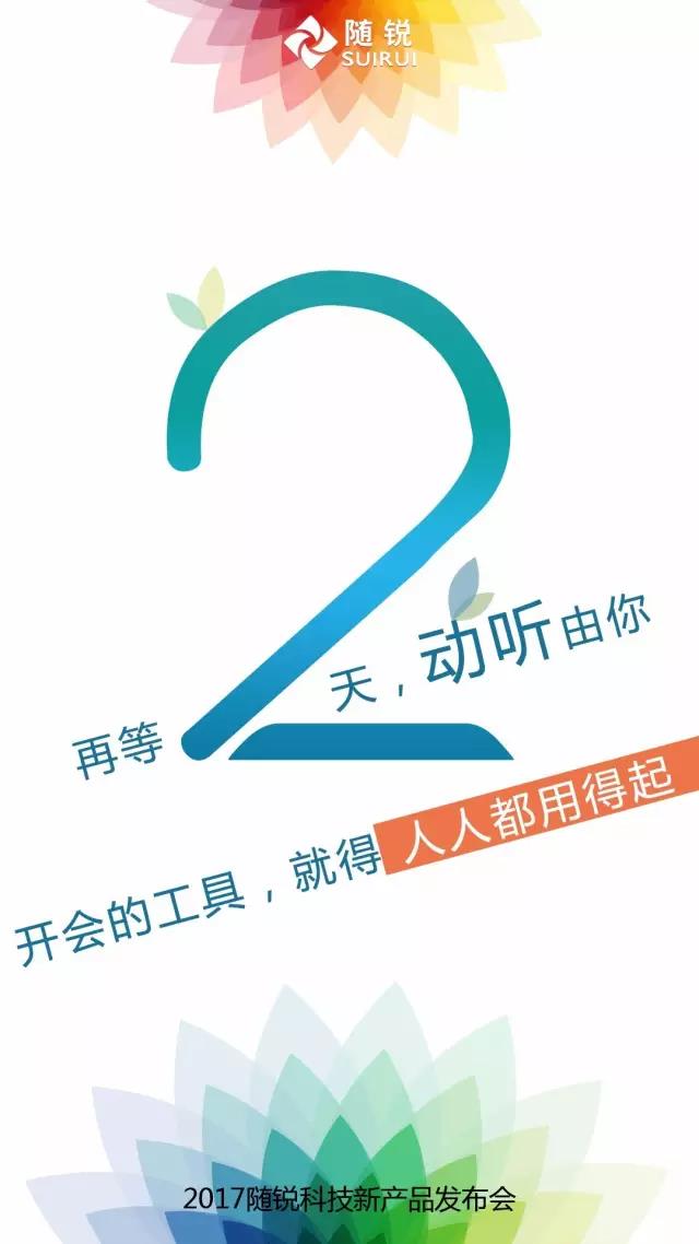 隨銳新品發(fā)布會